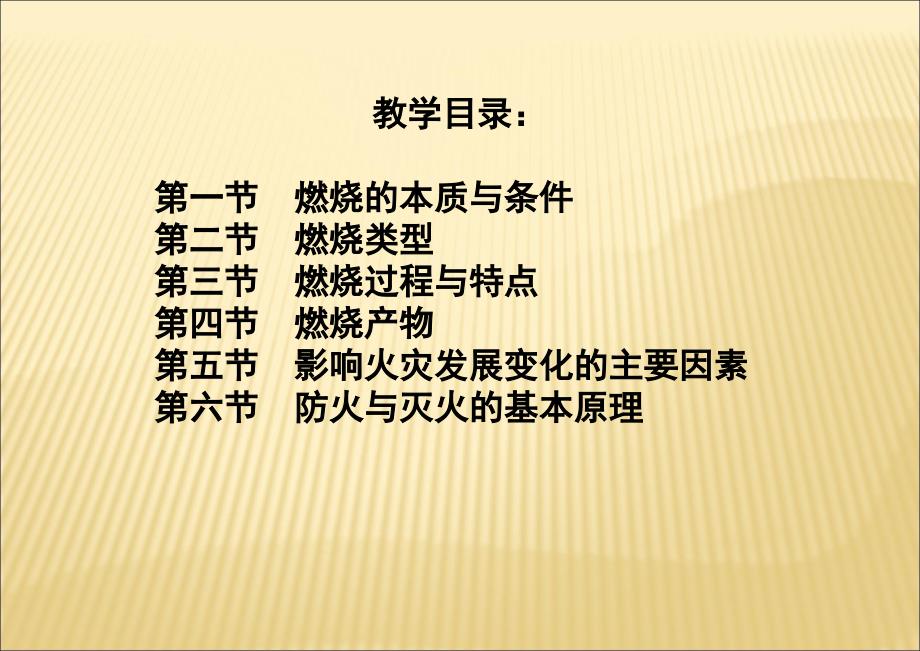 第二章燃烧基础知识最新ppt课件_第2页