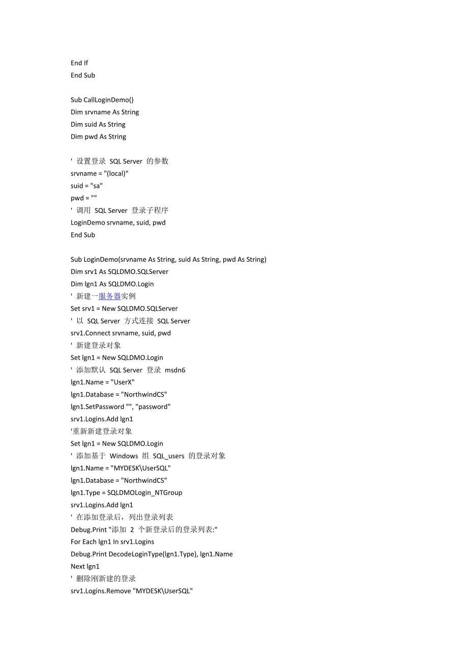 SQLServer身份验证管理子程序.doc_第5页