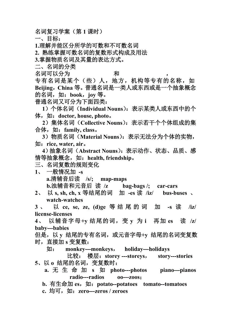 名词复习学案.doc_第1页