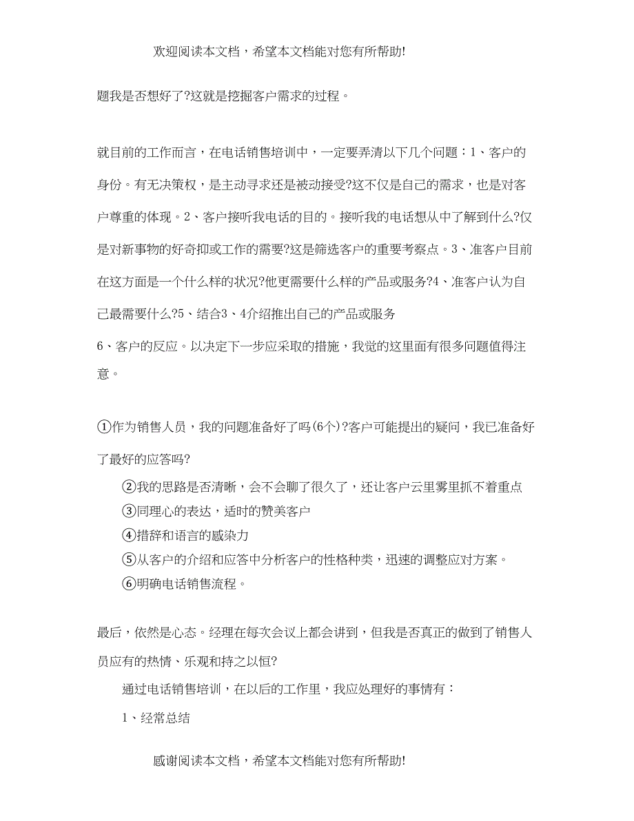 电话销售培训工作总结和计划_第3页