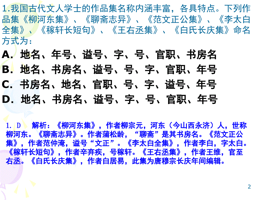 古代文化常识练习题 (共49张)分享资料_第2页