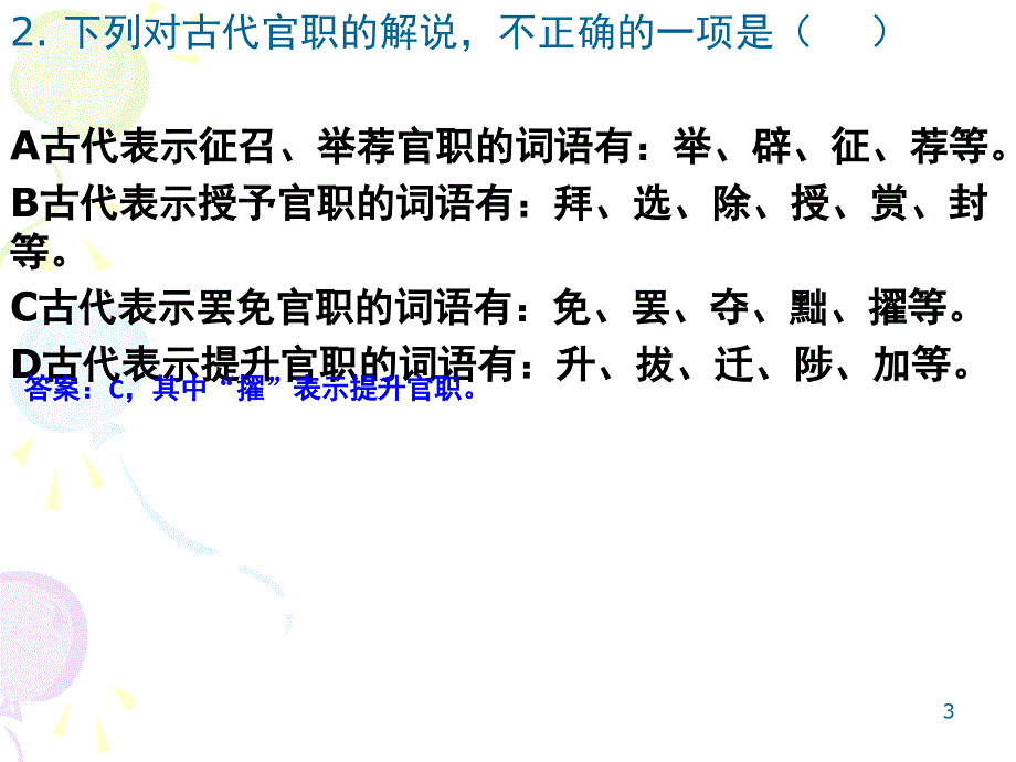 古代文化常识练习题 (共49张)分享资料_第3页