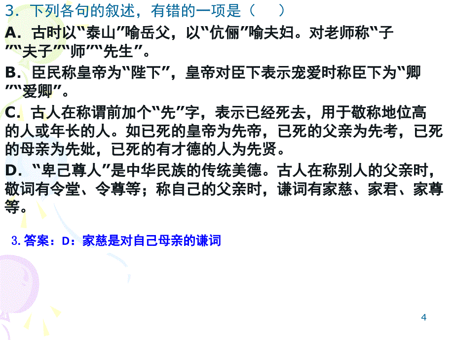 古代文化常识练习题 (共49张)分享资料_第4页