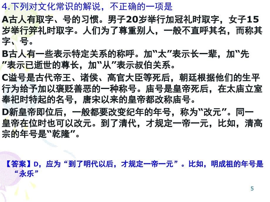 古代文化常识练习题 (共49张)分享资料_第5页