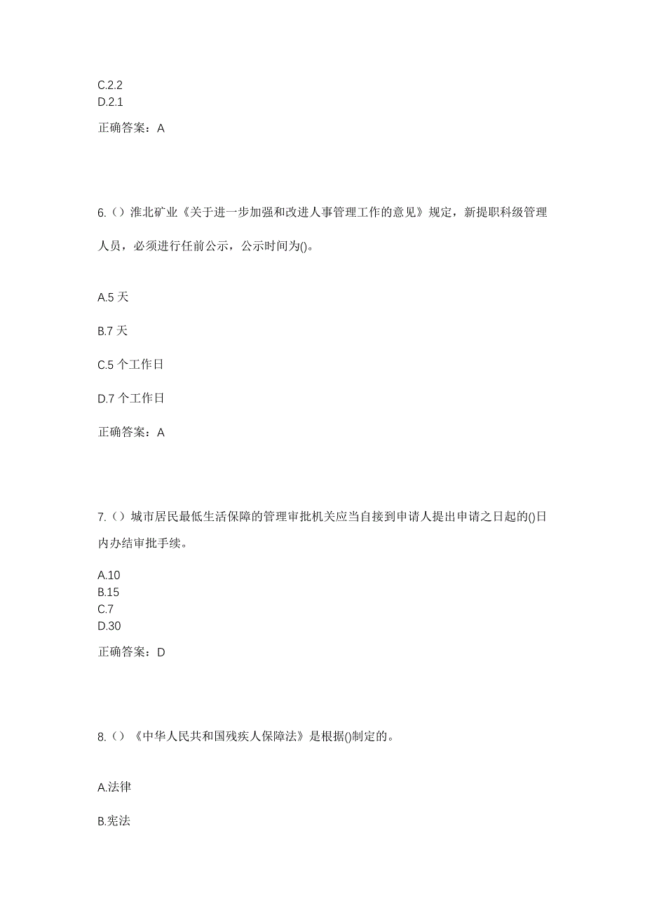 2023年山东省日照市东港区涛雒镇松林村社区工作人员考试模拟题及答案_第3页