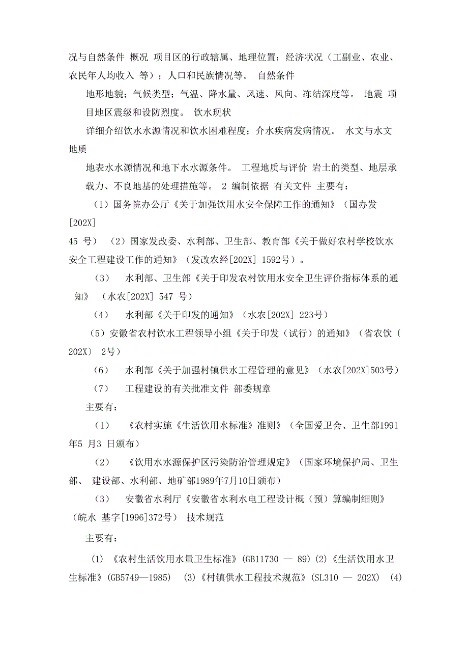 安全饮水工程实施方案_第3页