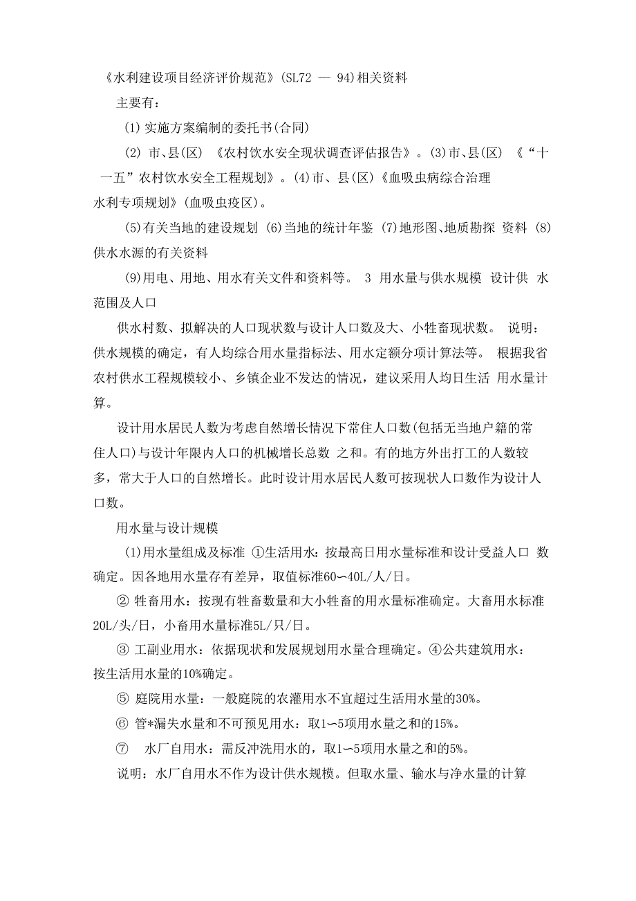 安全饮水工程实施方案_第4页