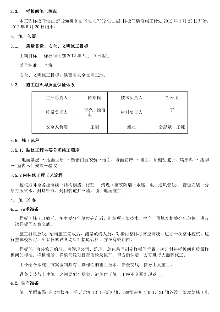 27、28#楼样板间施工方案_第4页