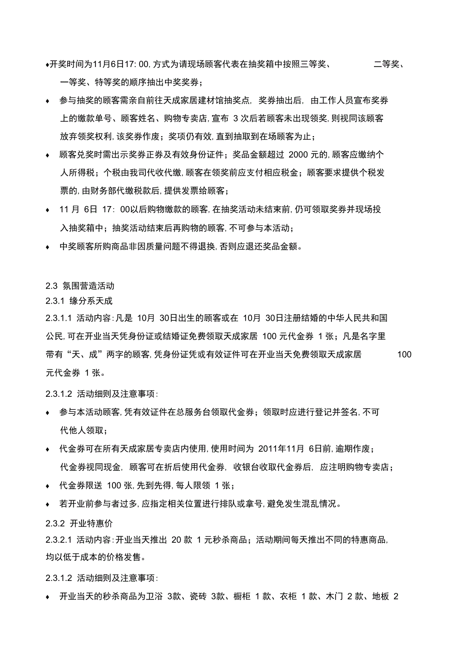 家居商场开业策划方案(优.选)_第4页