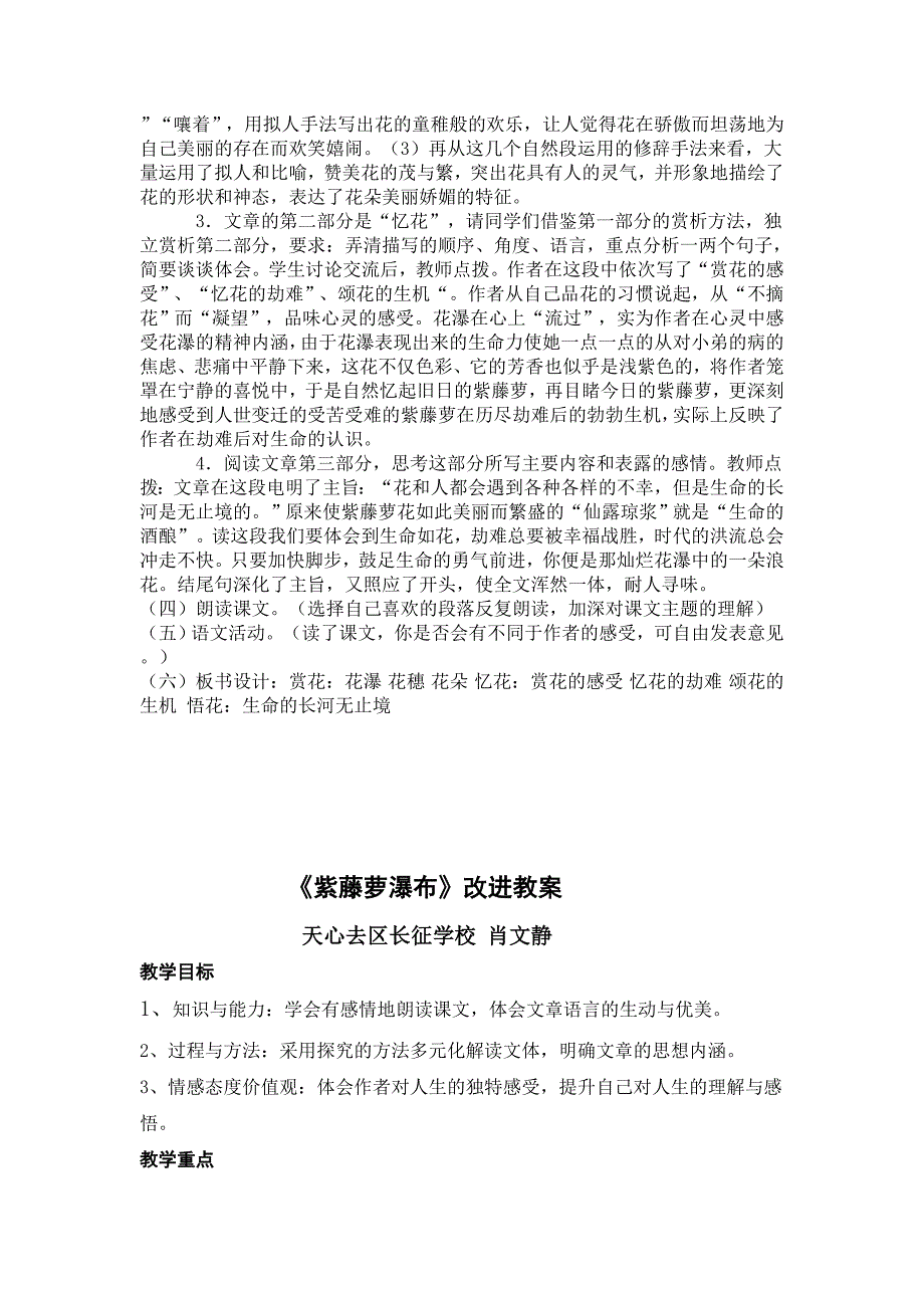 紫藤萝瀑布 .doc_第2页