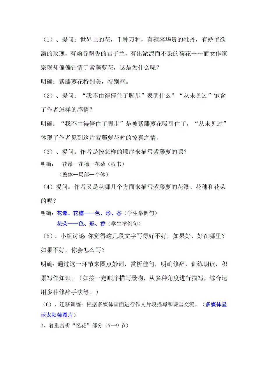 紫藤萝瀑布 .doc_第4页