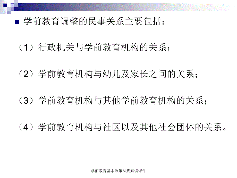 学前教育基本政策法规解读课件_第4页