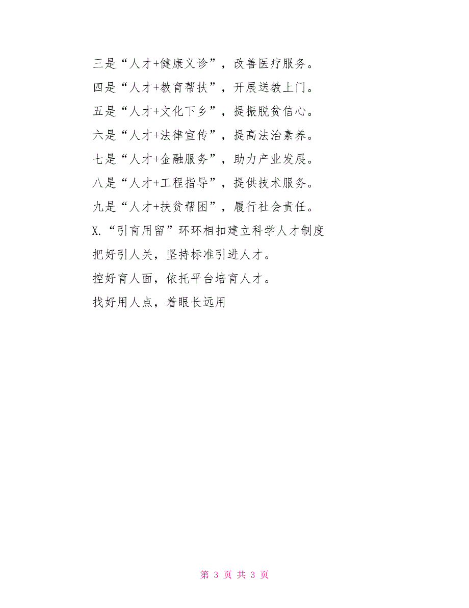 2022年党建总结材料写作提纲金句72022年战疫金句_第3页