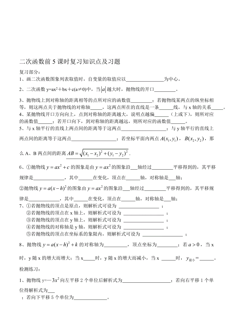 二次函数前5课时复习[精选文档]_第1页