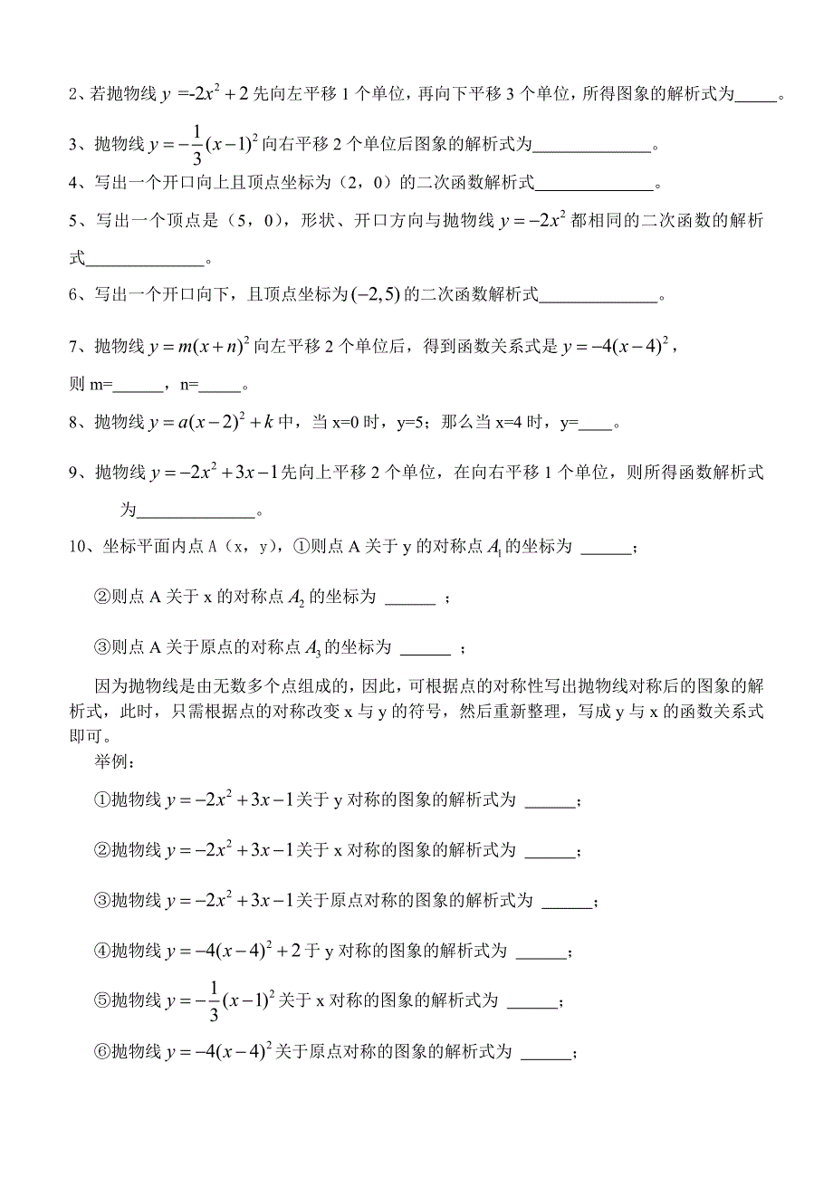 二次函数前5课时复习[精选文档]_第2页