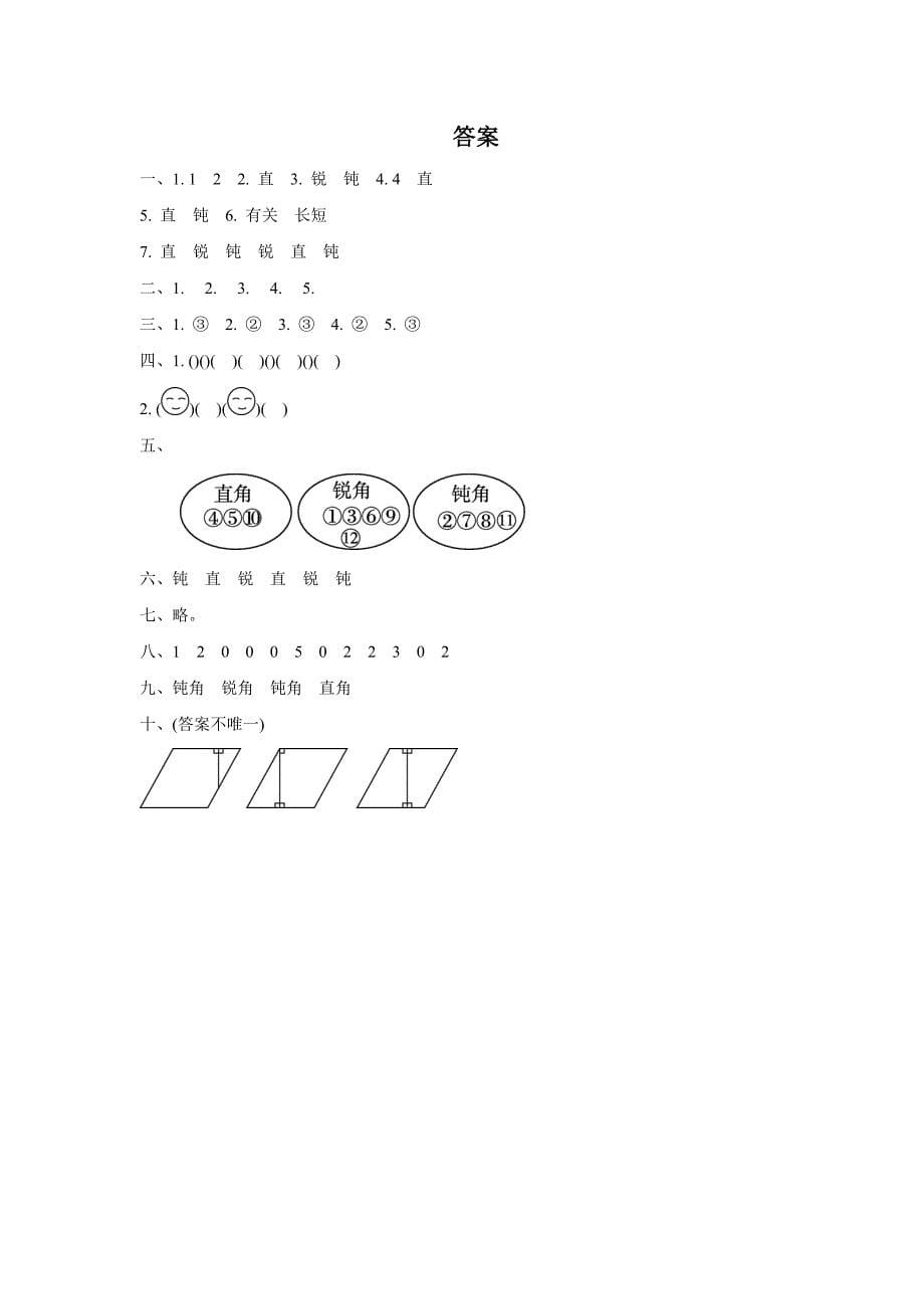 二年级上册数学单元检测－第3单元角的初步认识人教新课标_第5页