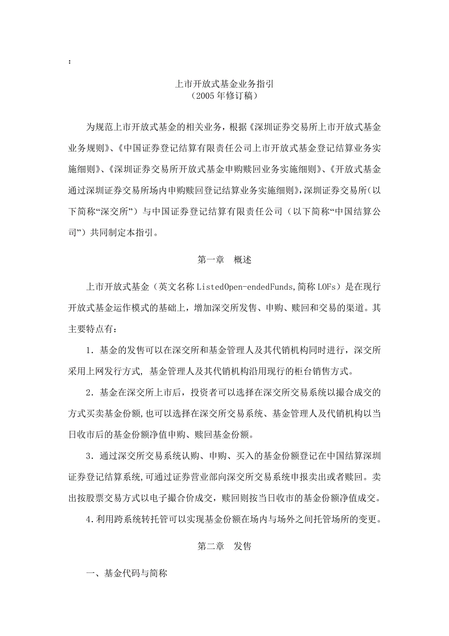 上市开放式基金业务指引31271857_第1页