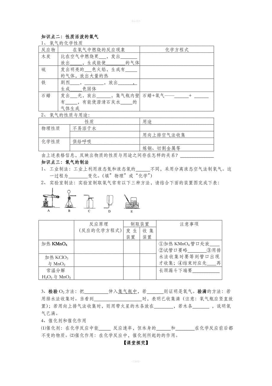 人教版九年级上册化学学案导学全套.doc_第5页