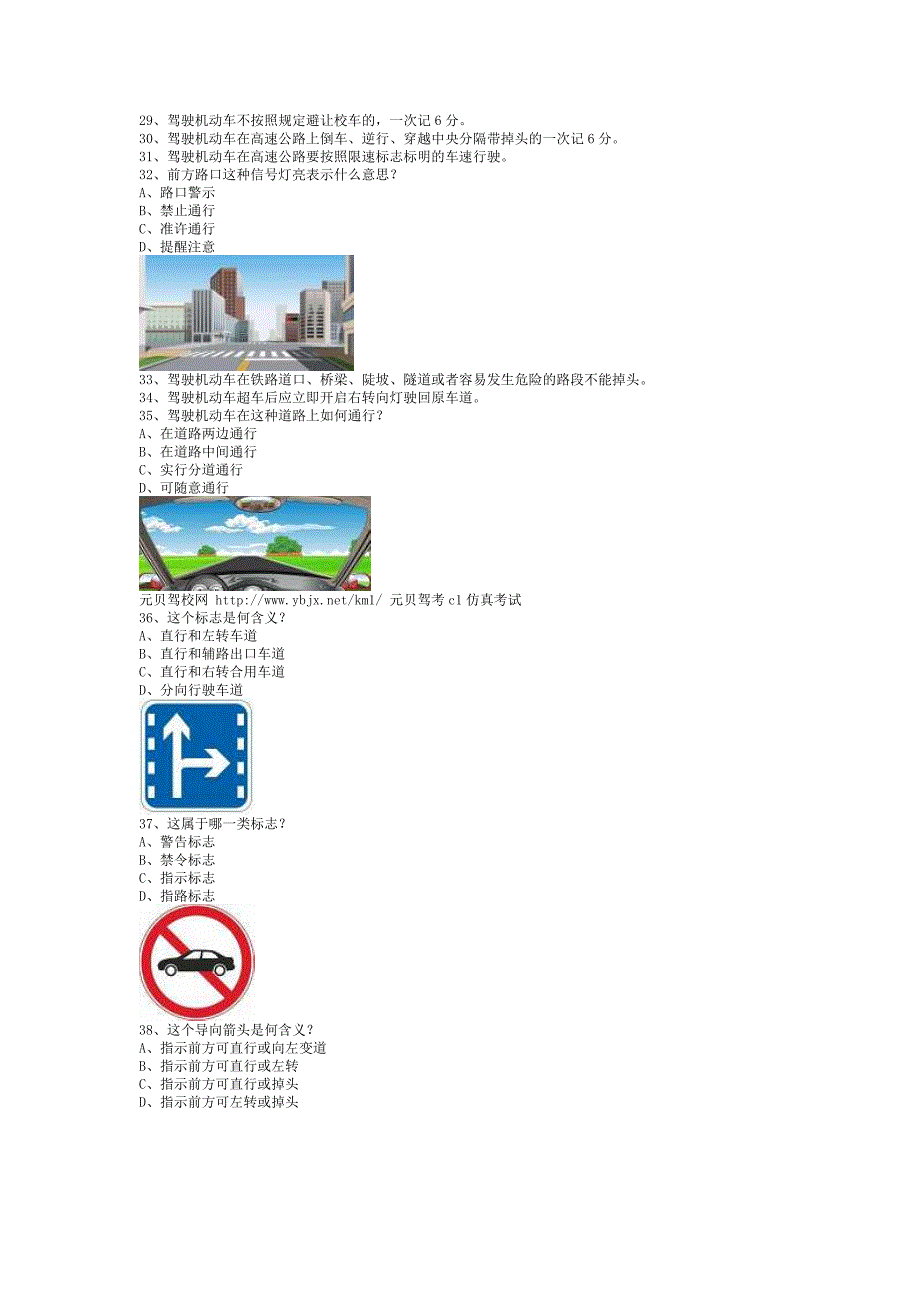 江北县驾驶证理论考试B2车型资料_第3页