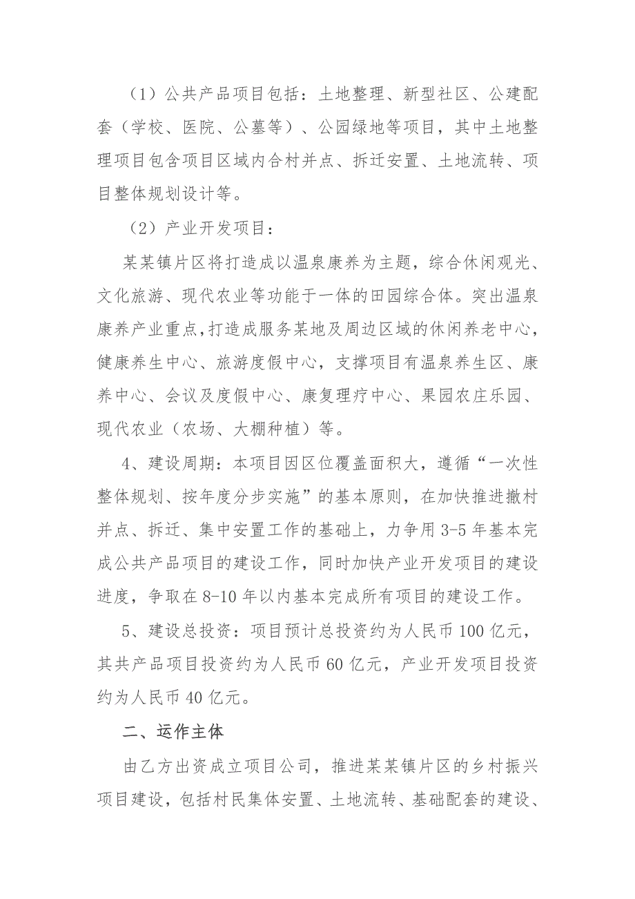 镇乡村振兴战略框架合作协议_第2页