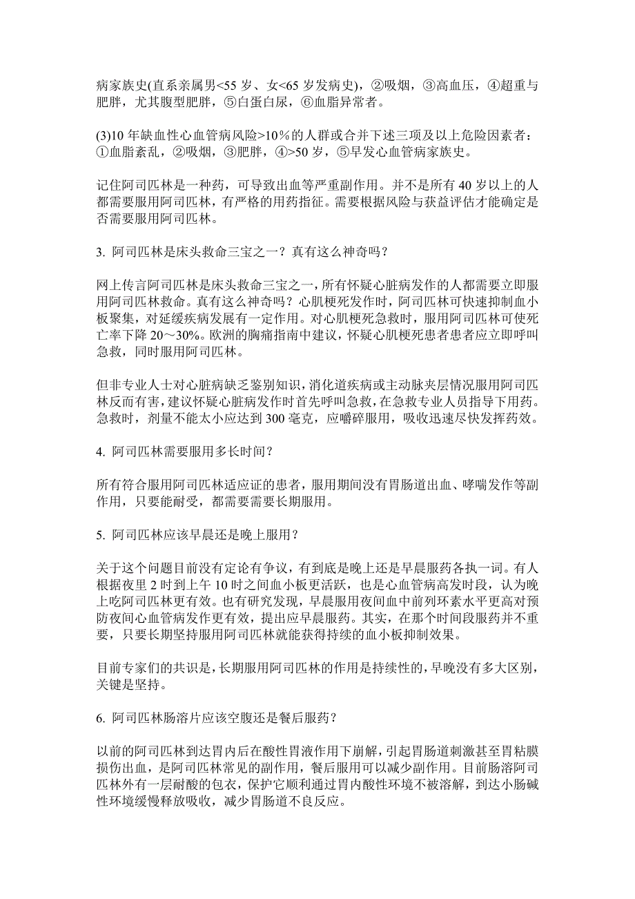 阿司匹林不得不知的 (2).doc_第2页