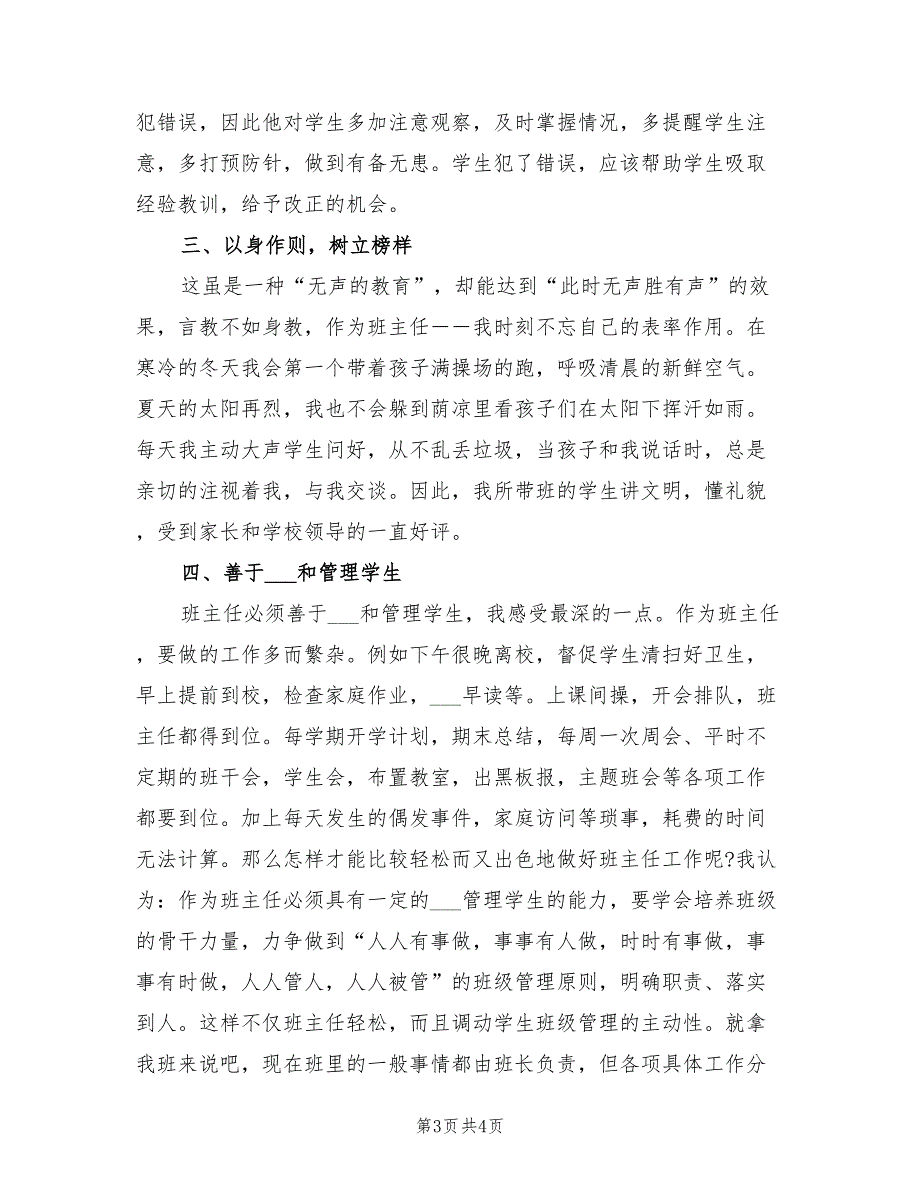 2022上半年班主任个人工作总结_第3页