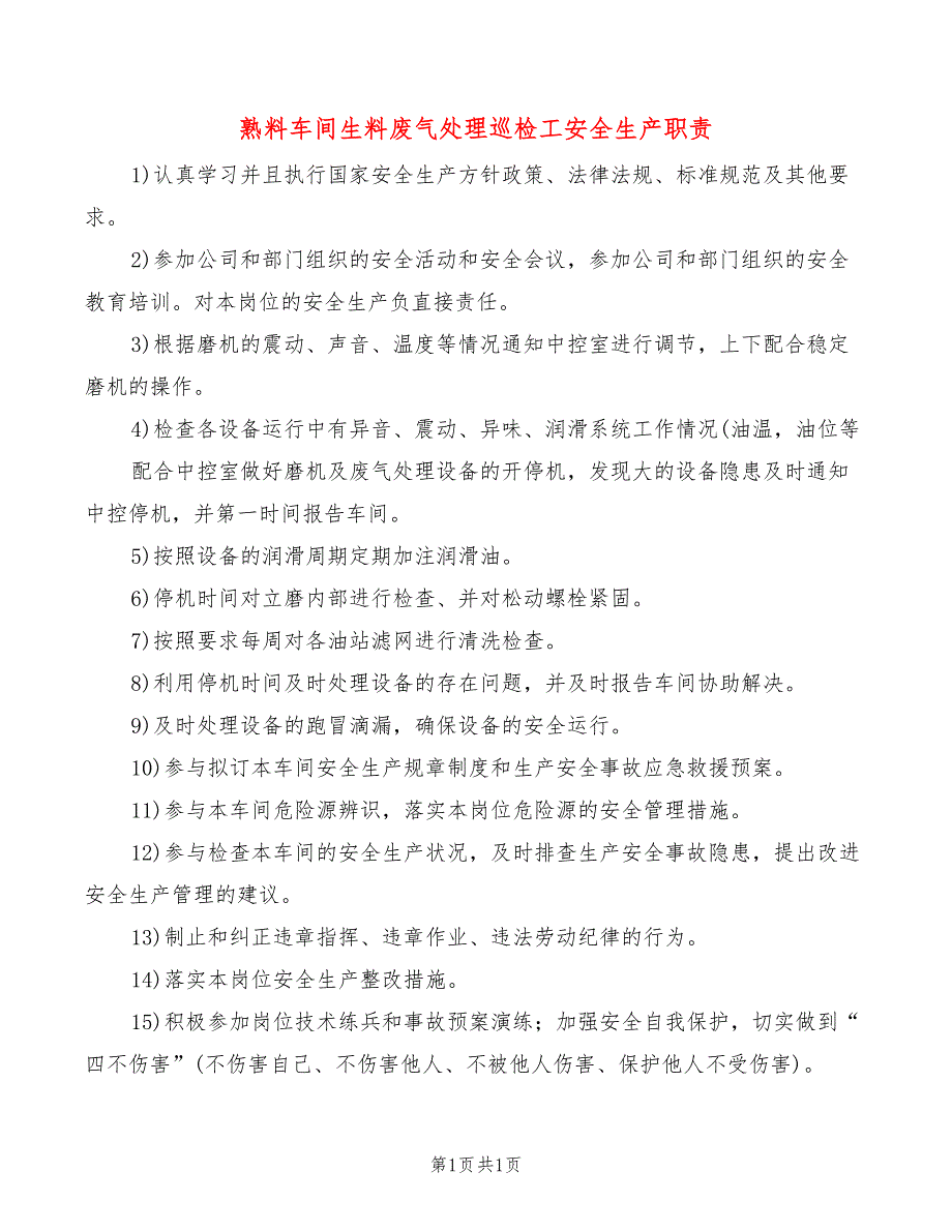 熟料车间生料废气处理巡检工安全生产职责_第1页