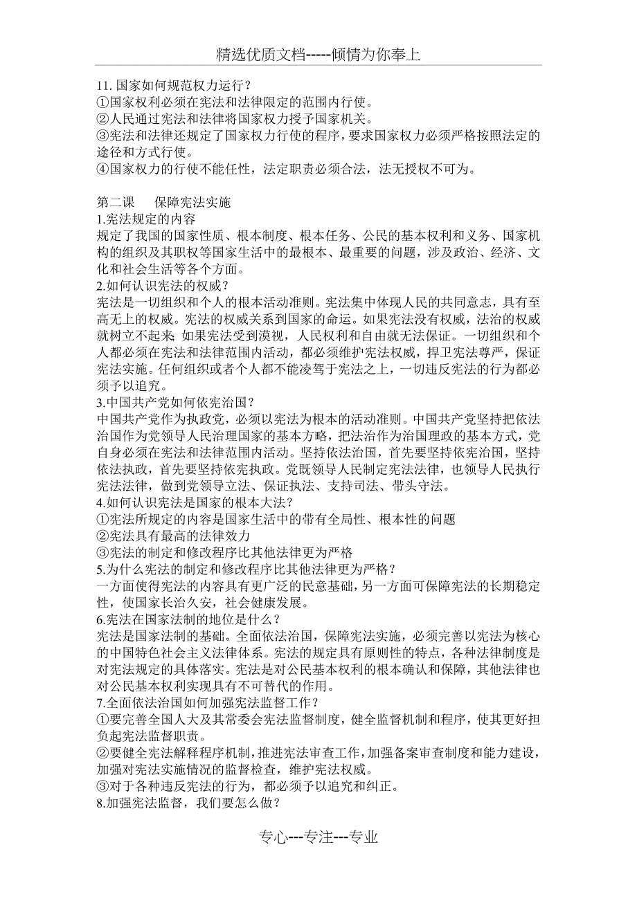 八年级下册道德与法治知识点归纳(共6页)_第2页