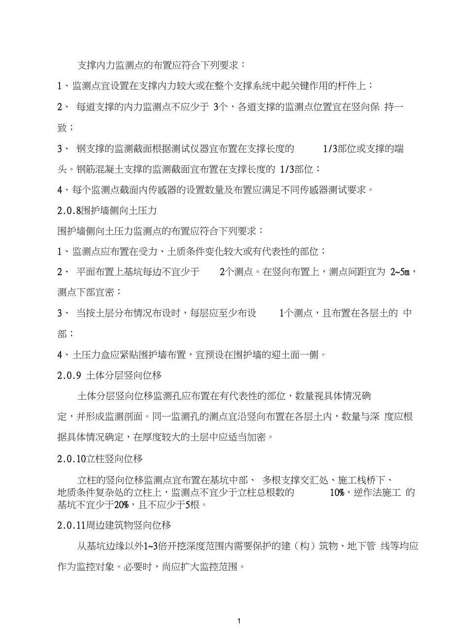 建筑物沉降观测和基坑变形监测点布设及报告2_第3页