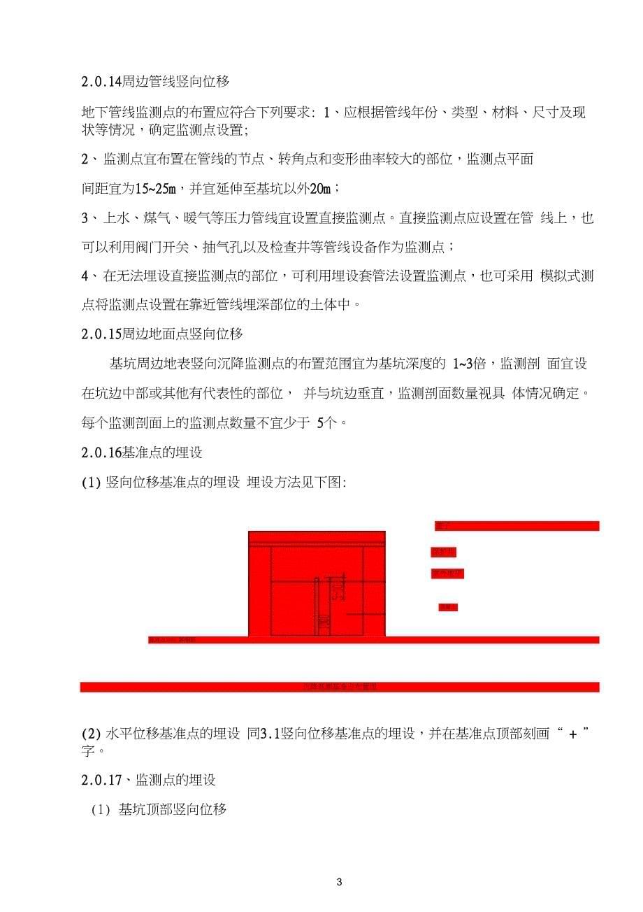 建筑物沉降观测和基坑变形监测点布设及报告2_第5页