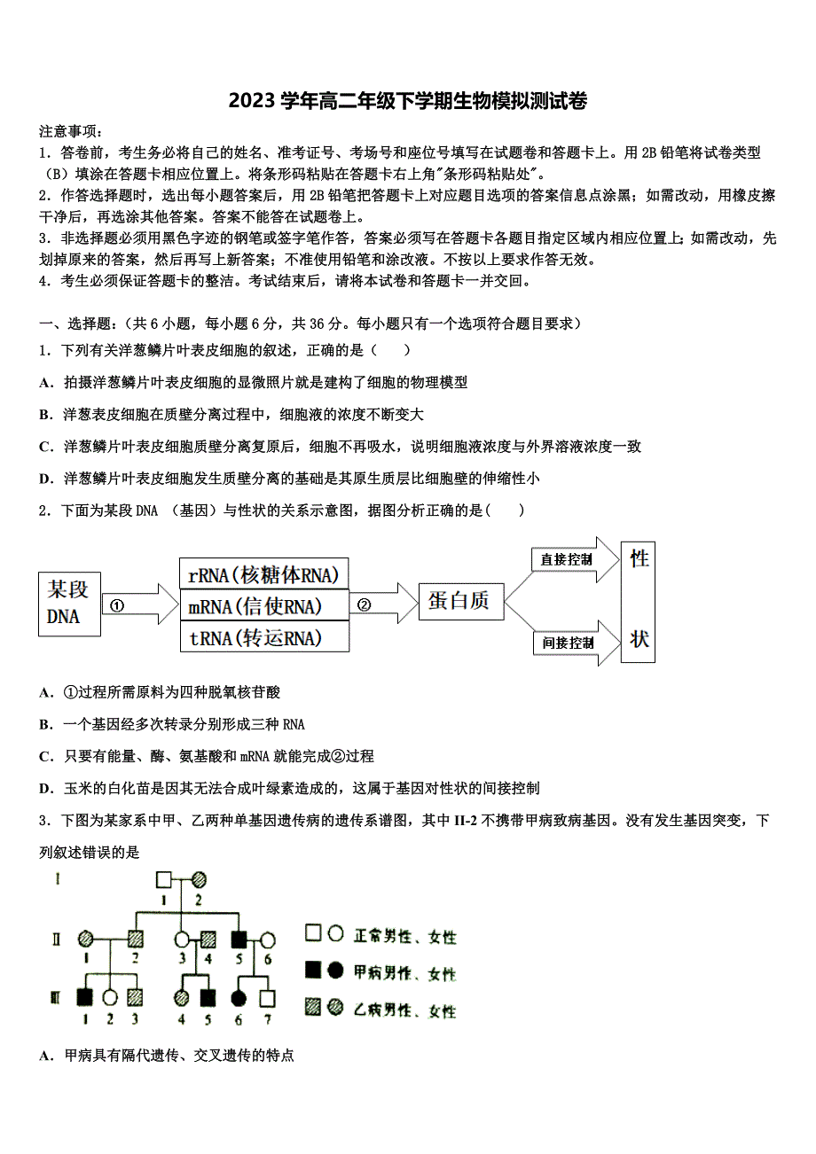 2023年江西省赣州市宁都县三中高二生物第二学期期末经典试题（含解析）.doc_第1页