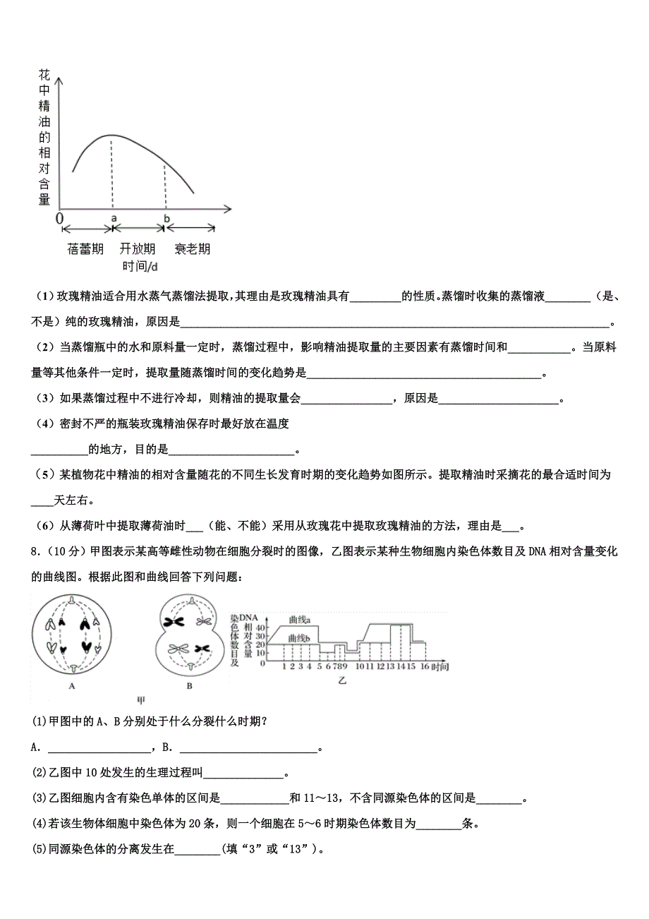 2023年江西省赣州市宁都县三中高二生物第二学期期末经典试题（含解析）.doc_第3页