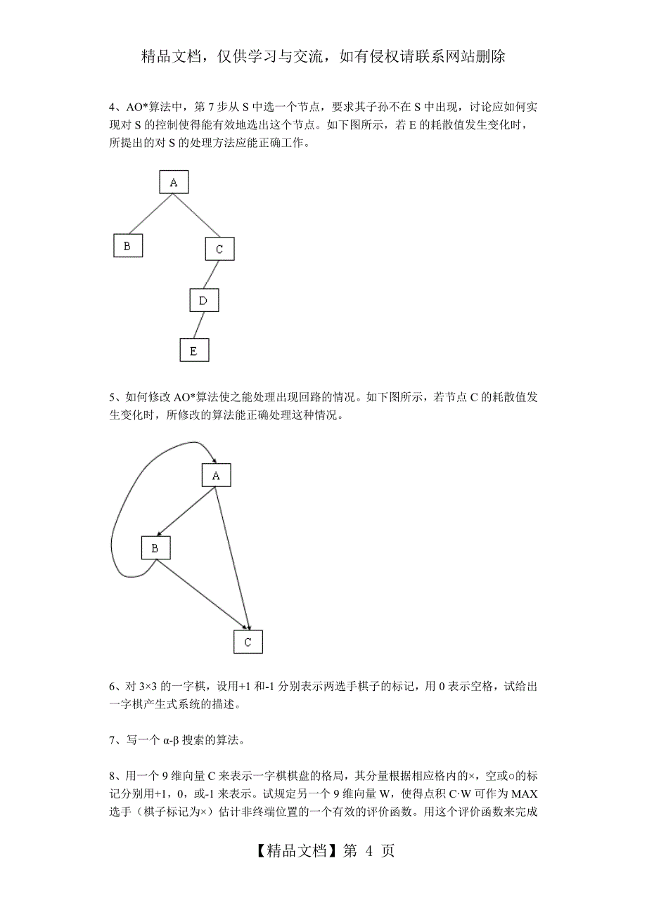 人工智能课后答案_第4页