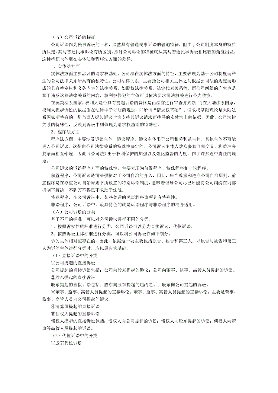 法律实务诉讼技巧法律实务公司诉讼的法律运用与操作技巧讲义_第3页