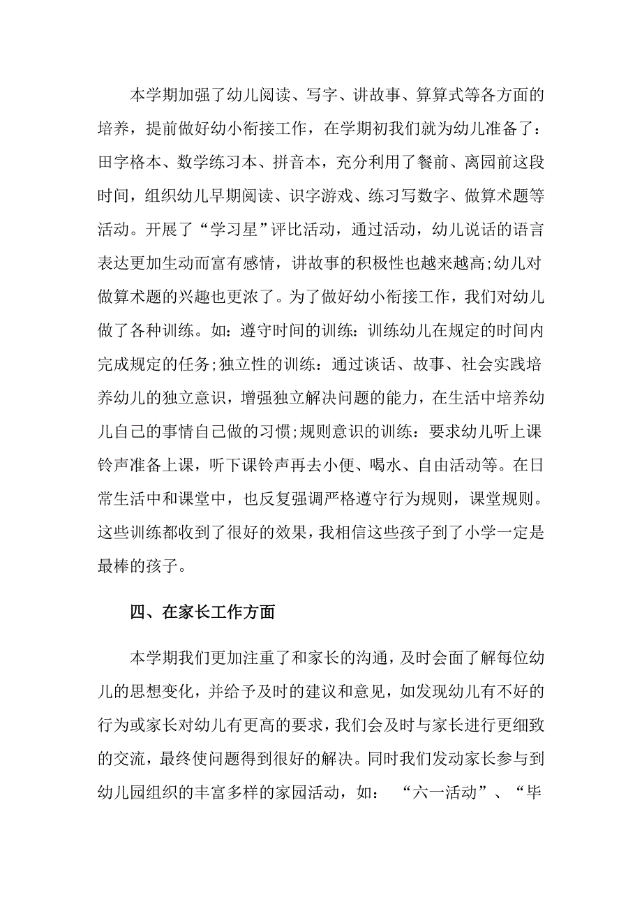 大班教学工作总结汇编五篇_第3页