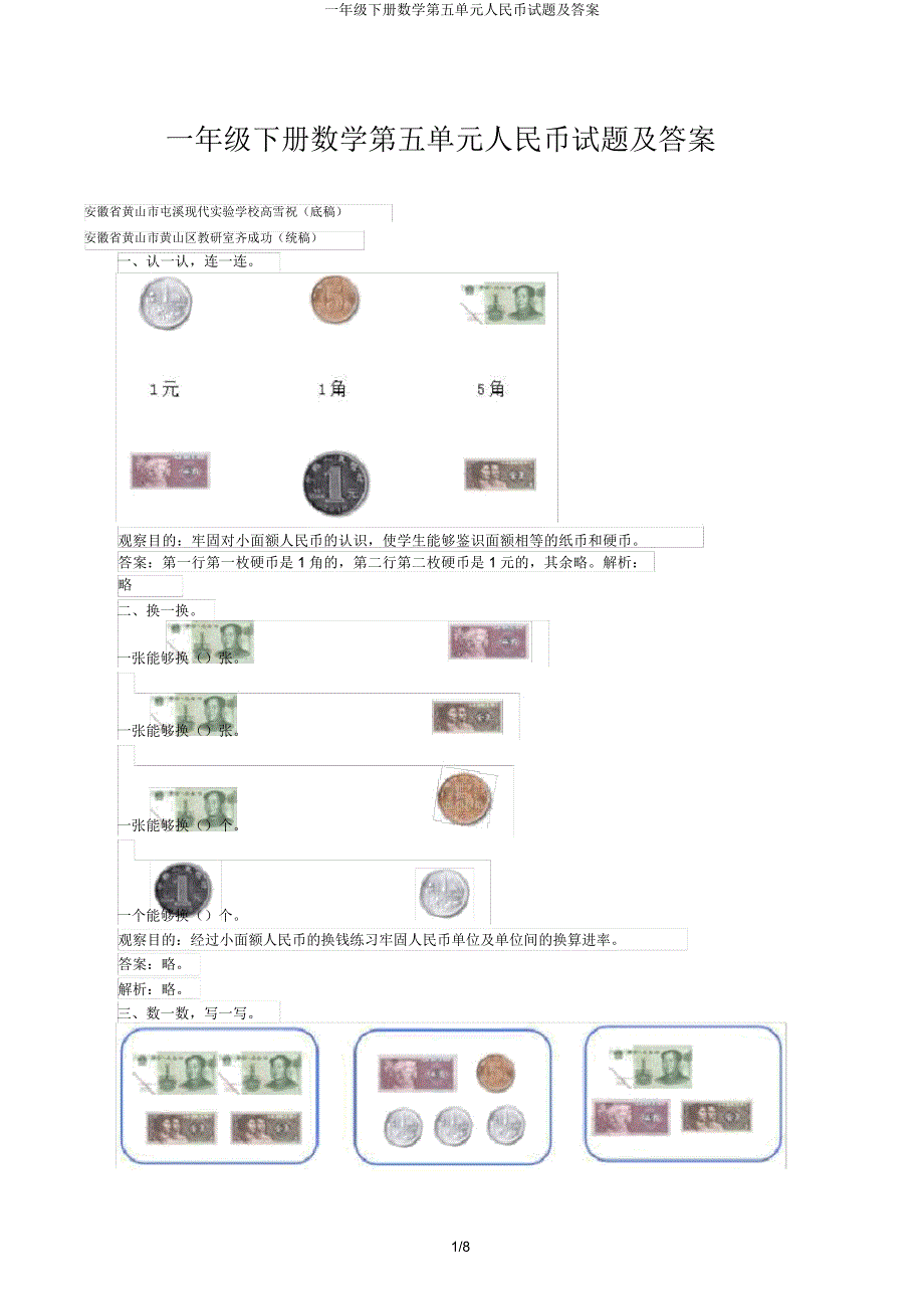 一年级下册数学第五单元人民币试题及.docx_第1页