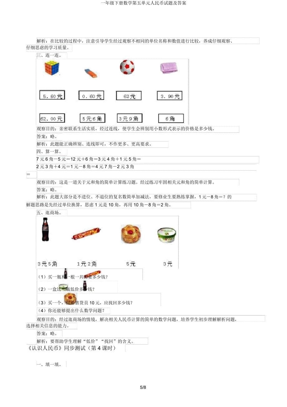 一年级下册数学第五单元人民币试题及.docx_第5页