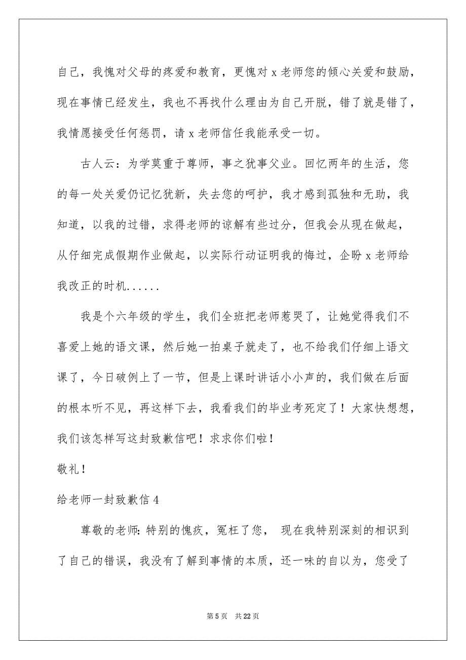 2023年给老师一封道歉信6范文.docx_第5页