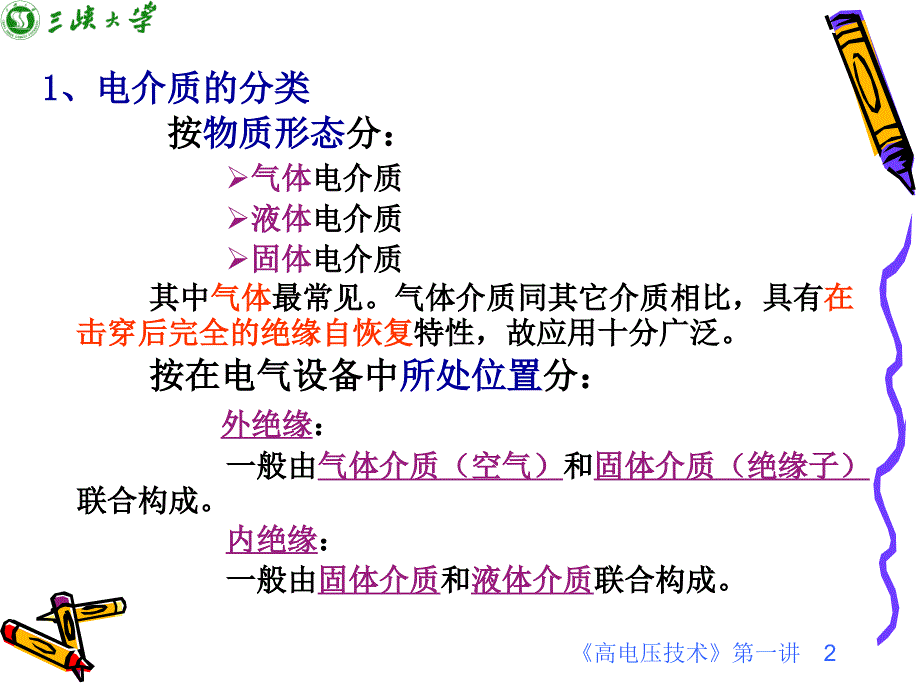 高电压技术一PPT课件_第2页