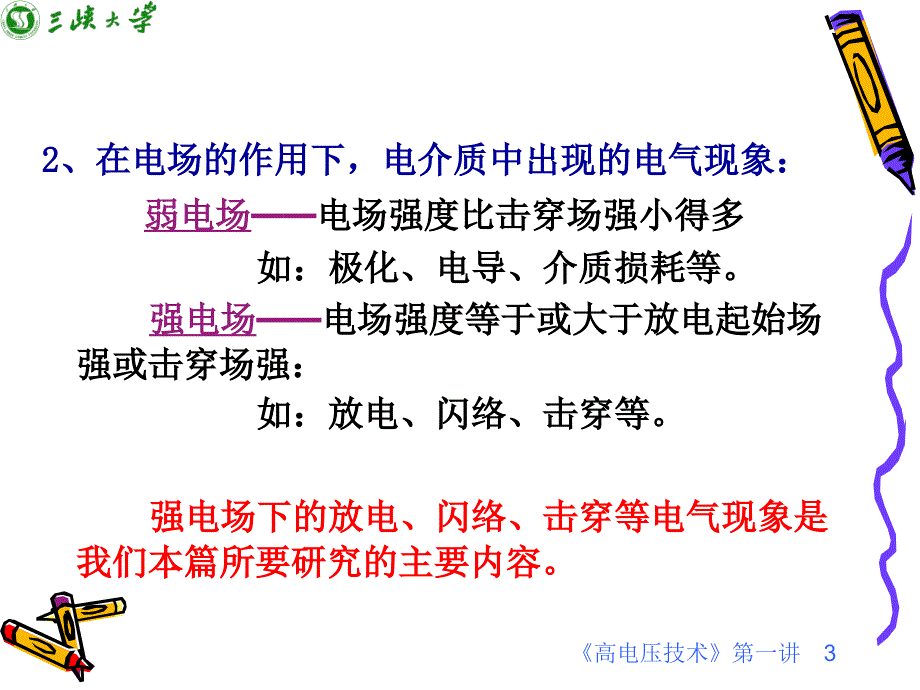 高电压技术一PPT课件_第3页