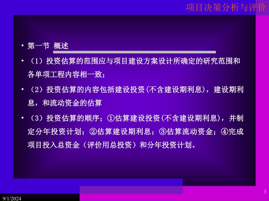 项目决策分析与评价概述_第3页