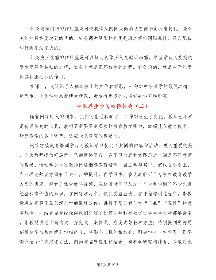 中医养生学习心得体会（7篇）_第3页