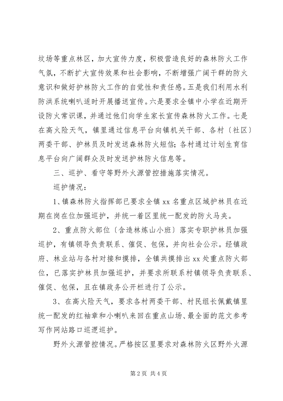 2023年某乡镇开展清明前后森林防火工作情况汇报.docx_第2页