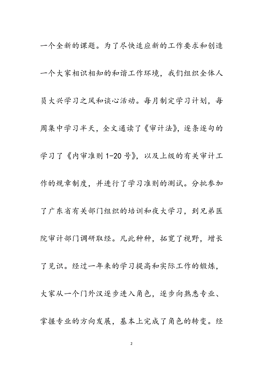 医院审计处处长试用期满考核述职报告.docx_第2页