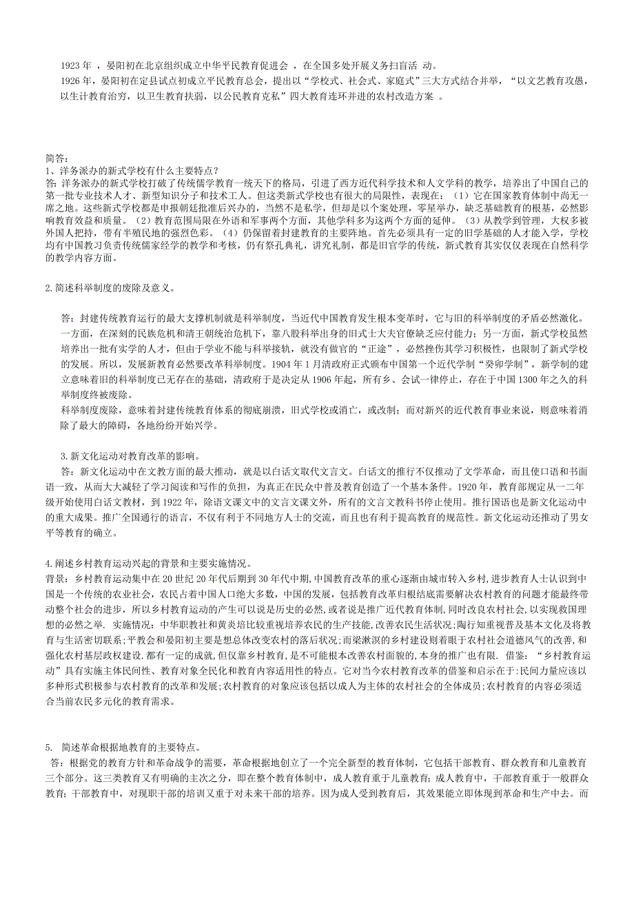 2016年中国教育简史形考题01-04任务答案.doc_第3页