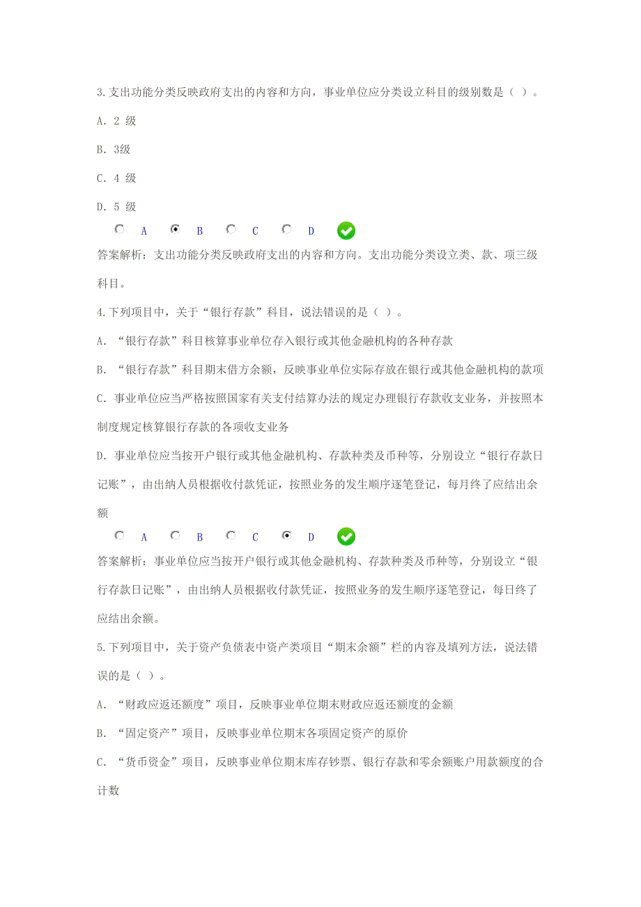 2023年会计继续教育新事业单位会计制度课后考试题_第2页