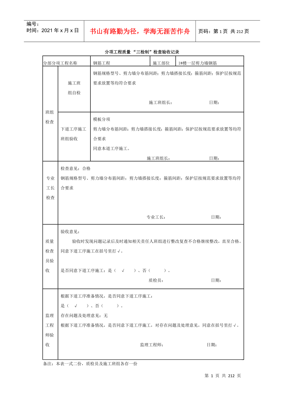 施工现场三检制标准记录表(DOC188页)_第1页