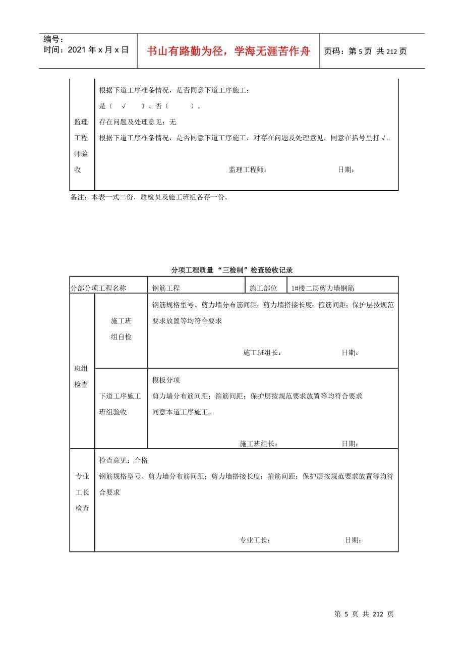 施工现场三检制标准记录表(DOC188页)_第5页