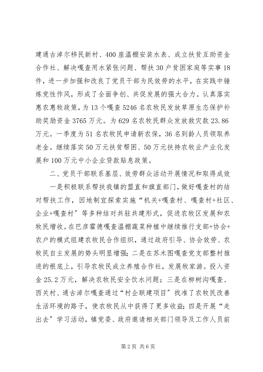 2023年关于上报北疆先锋六项活动计划的报告.docx_第2页