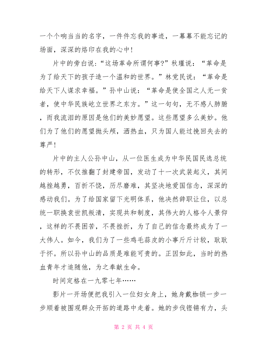 辛亥革命电影观后感400字_第2页